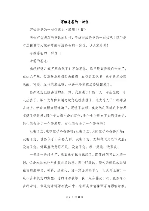 写给爸爸的一封信