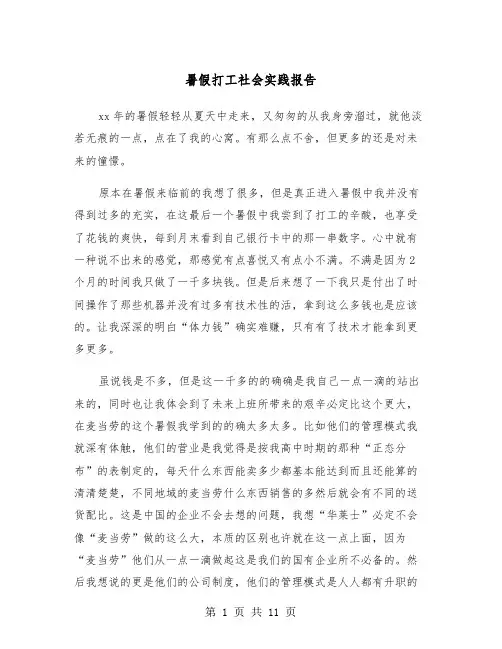 暑假打工社会实践报告（四篇）