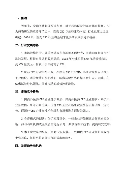 2024年医药CRO行业深度研究报告