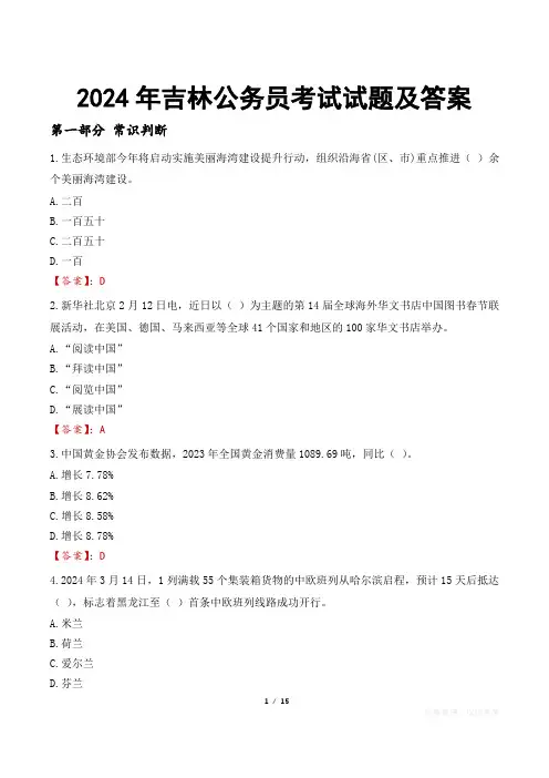 2024年吉林公务员考试试题及答案