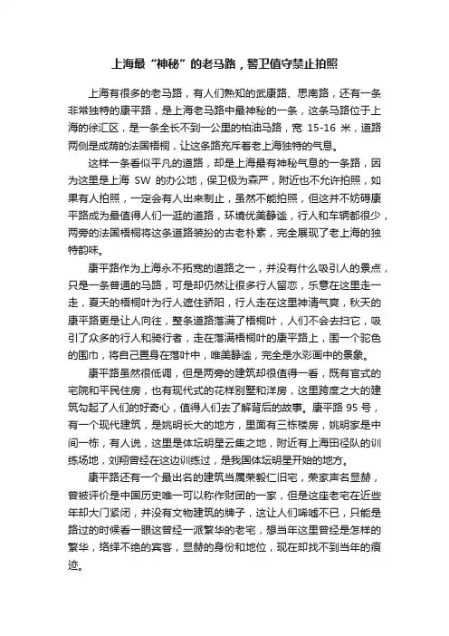 上海最“神秘”的老马路，警卫值守禁止拍照