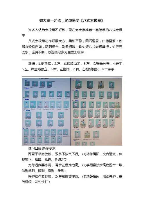 教大家一起练，简单易学《八式太极拳》
