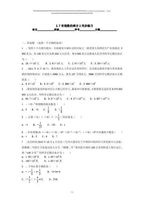 苏科版七年级上册数学同步练习：2.7有理数的乘方2(含答案)