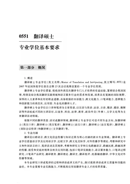 0551 翻译硕士专业学位基本要求