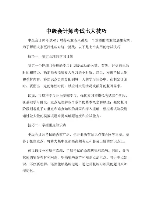 中级会计师考试七大技巧