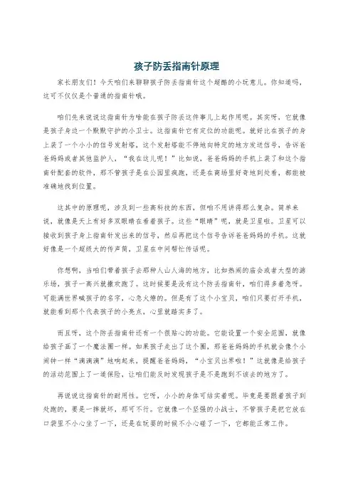 孩子防丢指南针原理