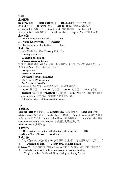 广州新版五年级下册英语Unit9-12重点