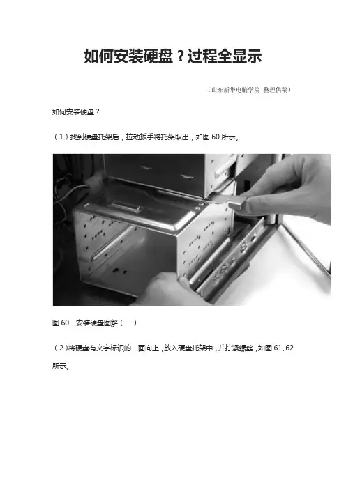 如何安装硬盘？过程全显示
