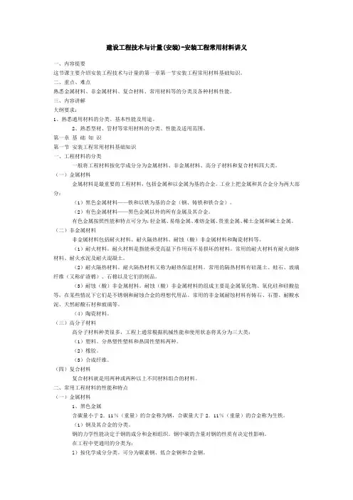 安装工程常用材料讲义