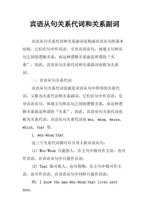 宾语从句关系代词和关系副词