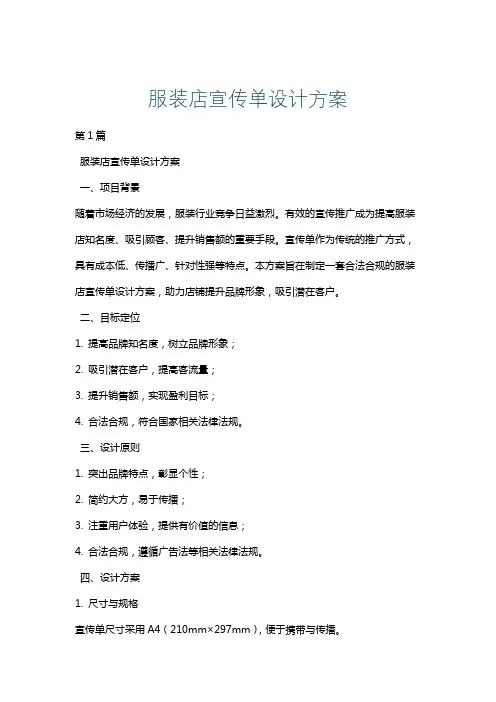 服装店宣传单设计方案