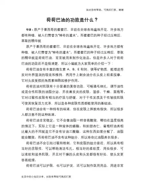 荷荷巴油的功效是什么？