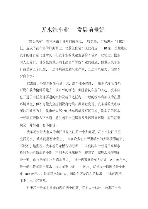 无水洗车的发展前景
