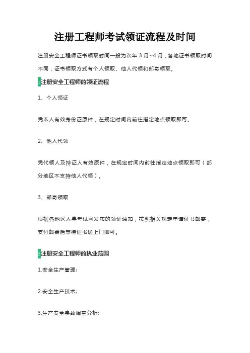 注册工程师考试领证流程及时间