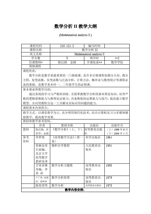 微分几何教学大纲