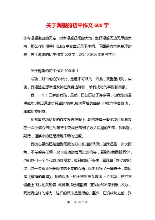 关于渴望的初中作文600字