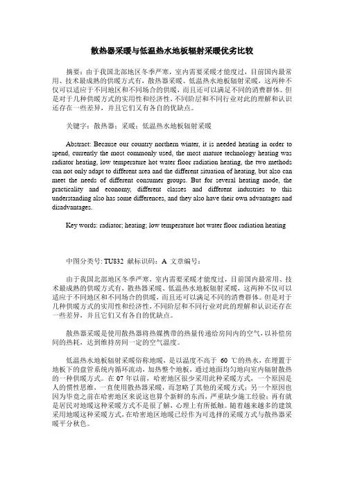 散热器采暖与低温热水地板辐射采暖优劣比较