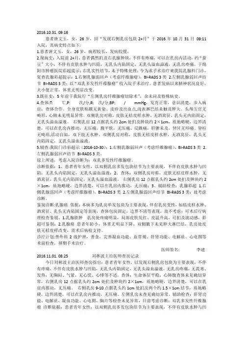 乳腺纤维腺瘤病程