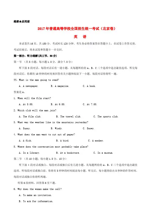 2017年普通高等学校招生全国统一考试英语试题(北京卷,含解析)