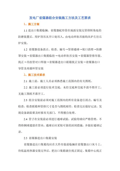 发电厂省煤器组合安装施工方法及工艺要求