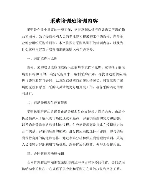 采购培训班培训内容