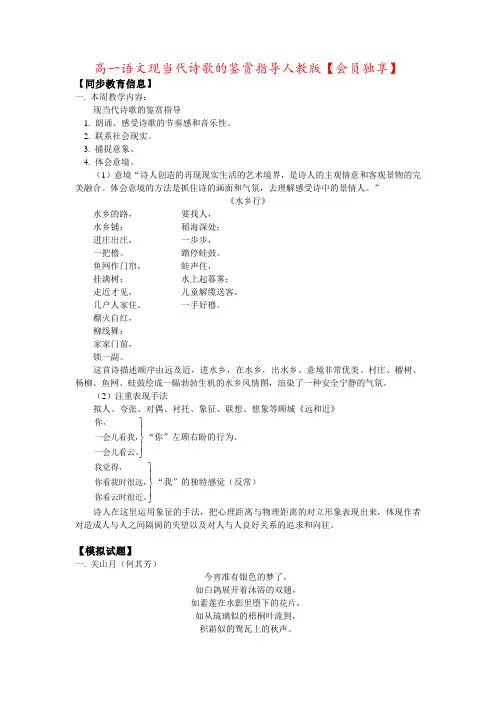 高一语文现当代诗歌的鉴赏指导人教版