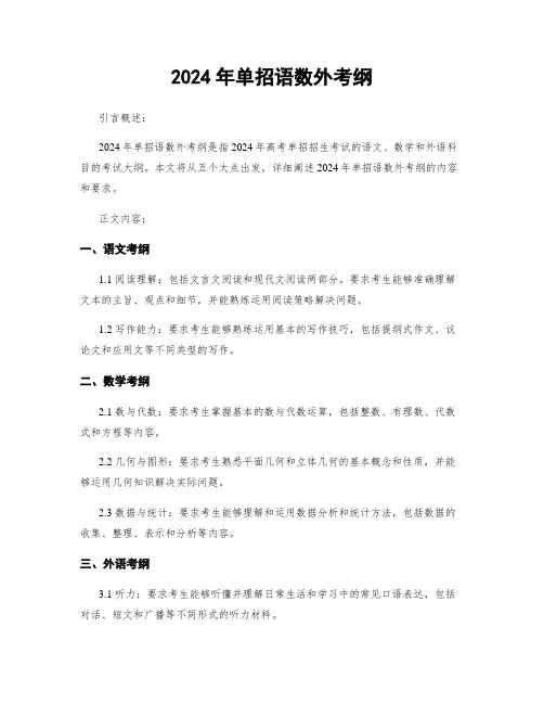 2024年单招语数外考纲