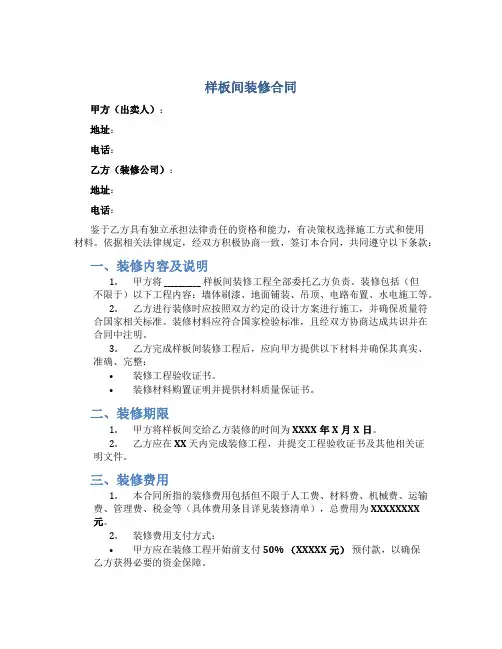 样板间装修合同