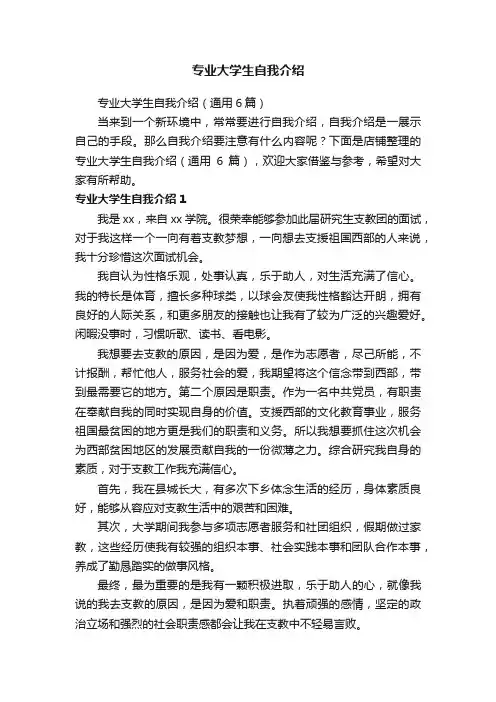 专业大学生自我介绍