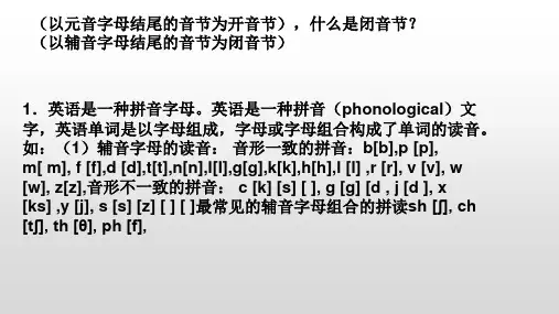 自然拼读(课件)通用版英语(1)