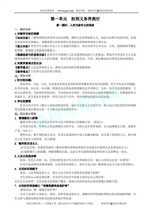 第一单元权利义务伴我行