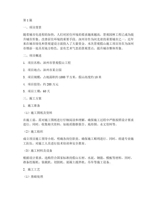 深州景观假山施工方案(3篇)