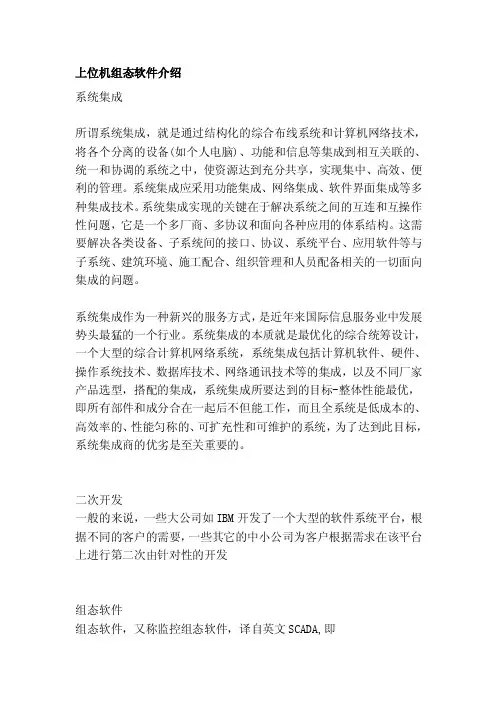 [重点]上位机组态软件介绍