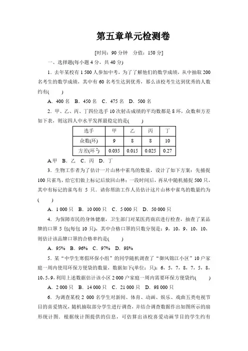 2019-2020学年湘教版九年级数学上册第五章用样本推总体单元测试题(含答案)