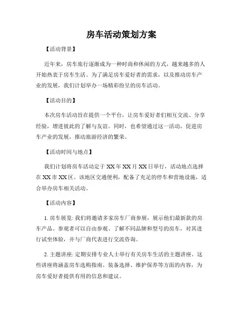 房车活动策划方案