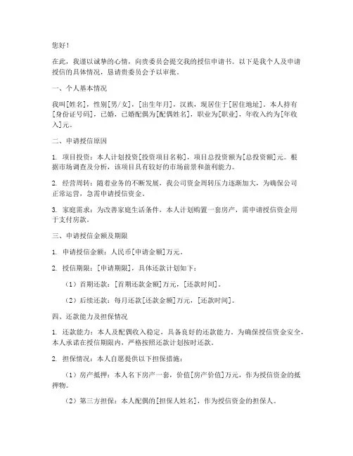 授信申请书