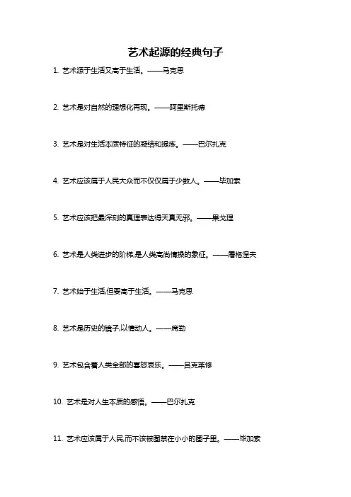 艺术起源的经典句子