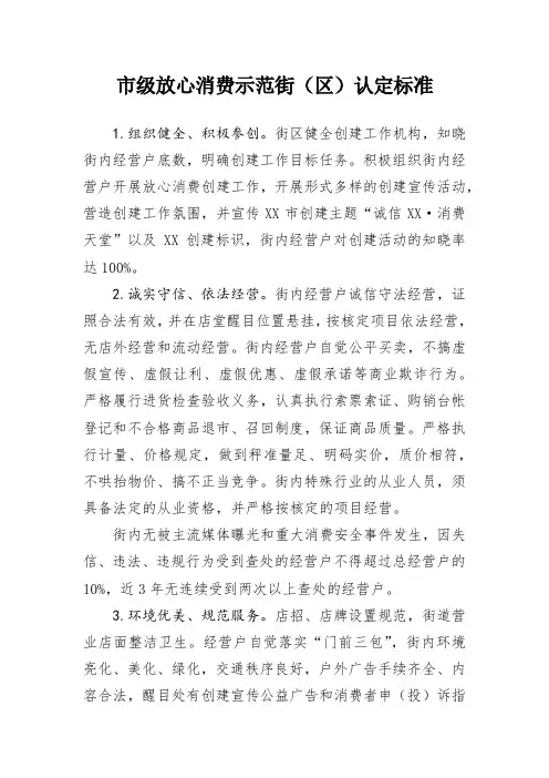 市级放心消费示范街(区)认定标准