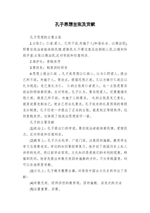 孔子思想主张及贡献