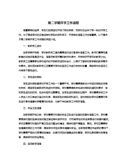 第二学期开学工作流程