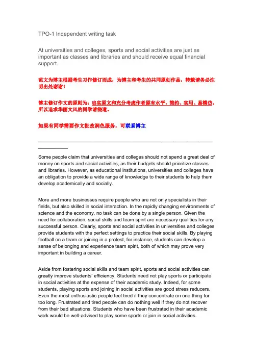 TPO1 独立写作范文
