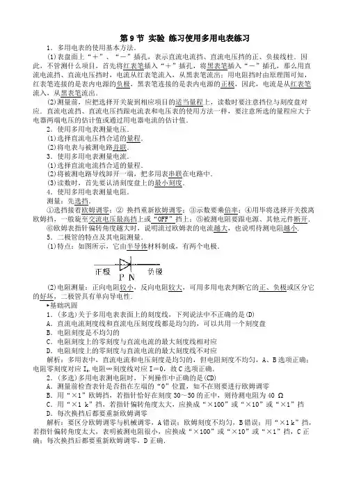 高中物理新人教版高二选修3-1同步练习：第2章_第9节_实验_使用多用电表_word版有答案