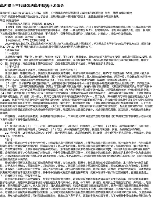鼻内镜下三线减张法鼻中隔矫正术体会