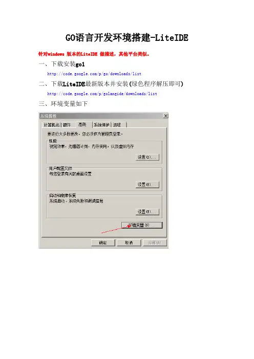 GO语言开发环境搭建-LiteIDE
