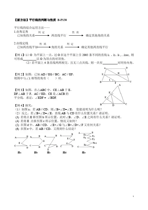 平行线性质竞赛题汇总