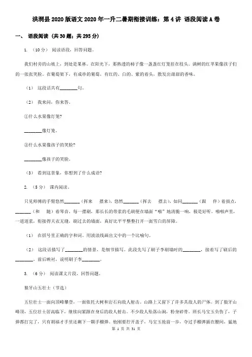 洪洞县2020版语文2020年一升二暑期衔接训练：第4讲 语段阅读A卷