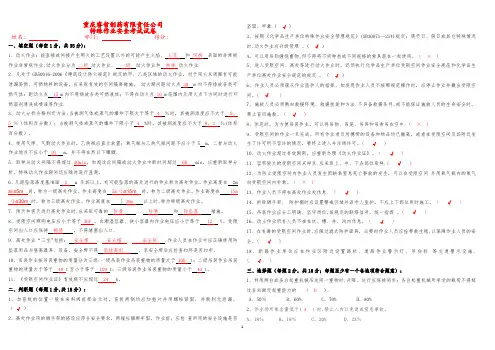 特殊作业安全考试试题(答案)