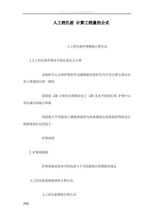 人工挖孔桩计算工程量的公式可编辑