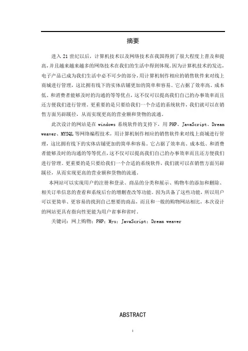 网络购物网站的设计与实现