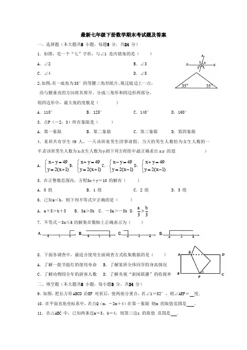 【3套打包】成都市七中育才学校最新七年级下册数学期末考试试题(含答案)